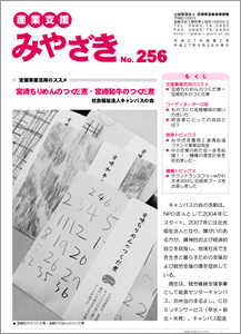 産業支援みやざきNo.256