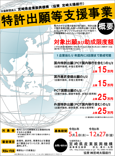 中小企業特許出願等支援事業パンフレット2024