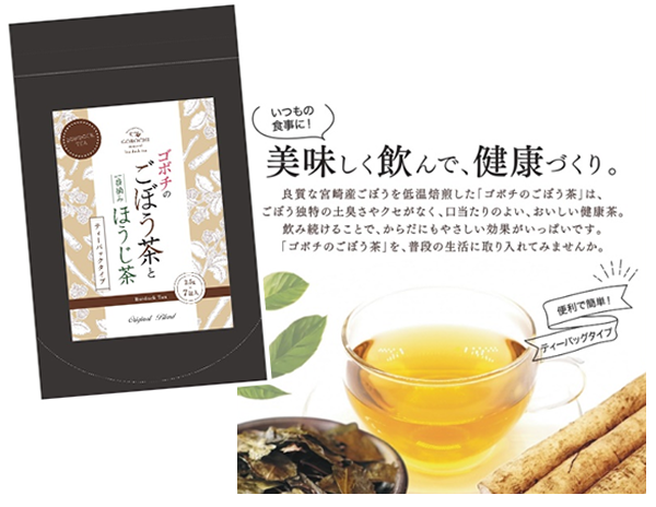 イメージ 一新！毎日飲みたくなる「ゴボチ」のごぼう茶
