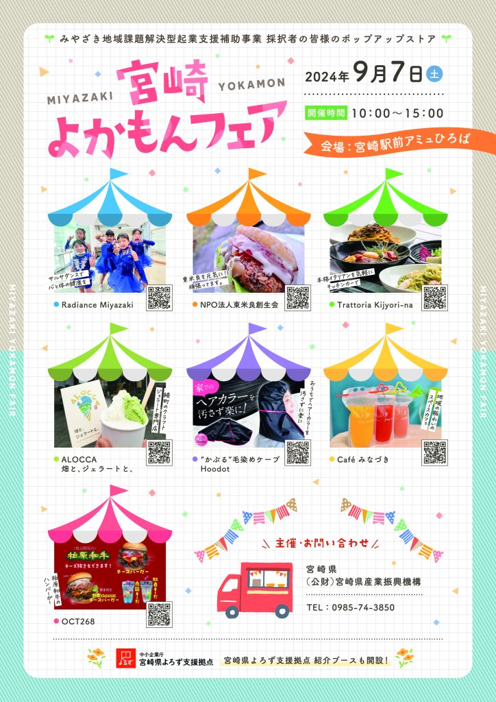 宮崎よかもんフェア01