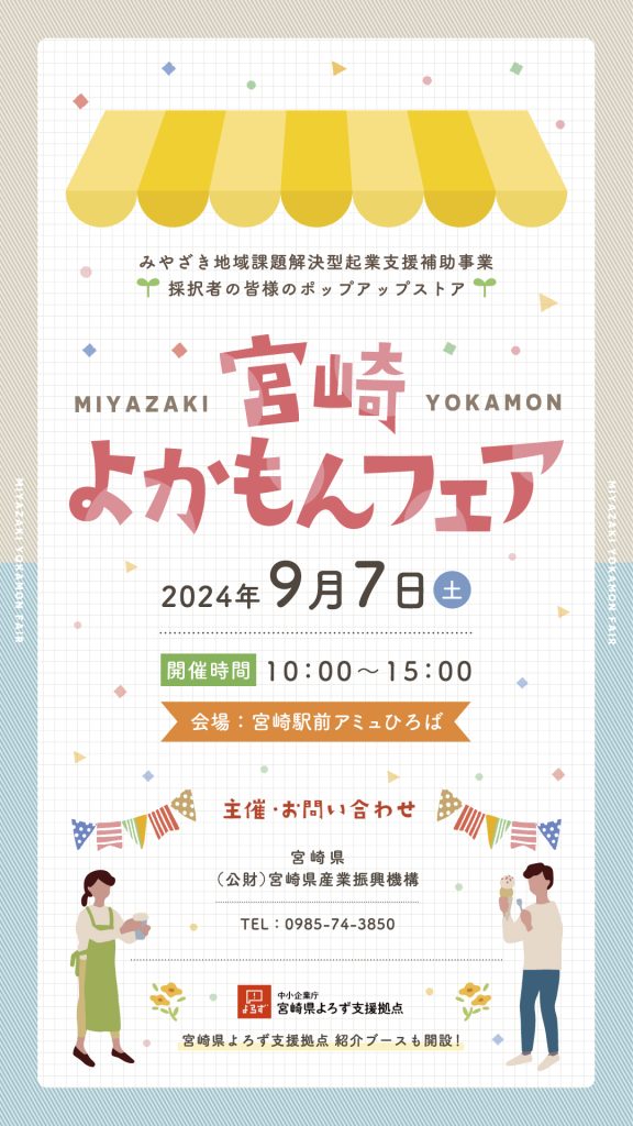 宮崎よかもんフェア02