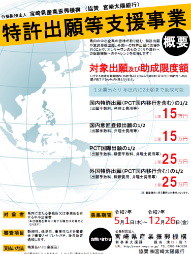 中小企業特許出願等支援事業パンフレット2025