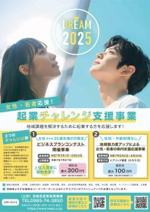 企業チャレンジ支援事業