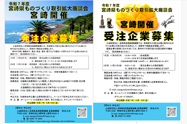 宮崎県ものづくり取引拡大商談会・宮崎