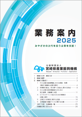 業務案内2025
