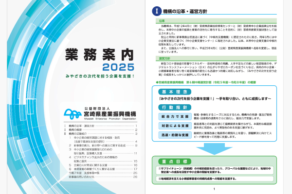 業務案内2025