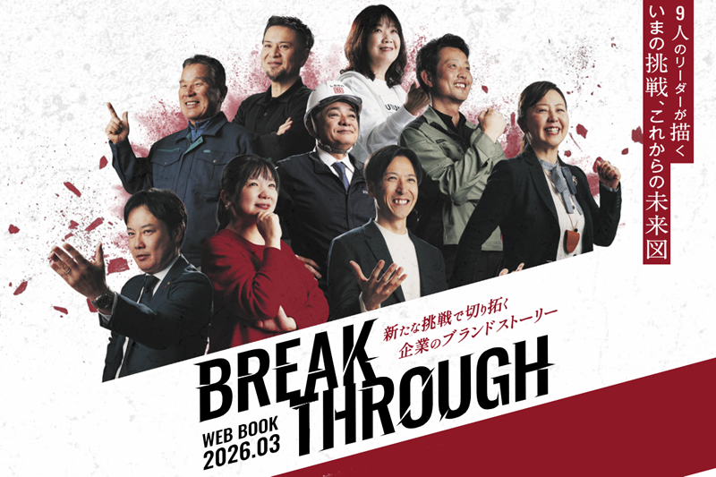 付加価値向上チャレンジ企業